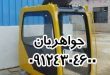 شیشه بیل کوماتسو جواهریدک